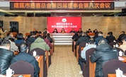 善聚建州 同启新程——福建省建瓯市慈善总会第四届理事会第八次会议召开