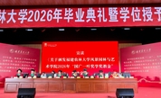 慈善聚力育桃李 奖掖英才谱新篇——福州市闽侯县慈善总会奖助学金颁奖仪式在福建农林大学举行