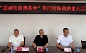 玉融大爱暖童心——福清市特殊病种患儿救助金发放仪式举行