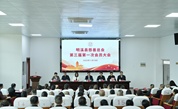 三明市明溪县慈善总会第三届第一次会员大会召开