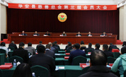 漳州市华安县慈善总会第三届会员大会顺利召开