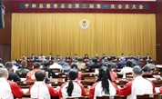 漳州市平和县慈善总会第三届第一次会员大会召开