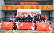 福州市永泰县“党建引领·欢乐陪伴·情暖夕阳”公益行走进红星乡