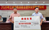 三明市慈善总会联合爱心单位开展2026年助学奖学活动