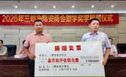 三明市慈善总会联合爱心单位开展2026年助学奖学活动
