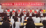漳州市龙海区慈善总会举行2026年金秋助学金颁发仪式