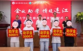 慈善助学暖金秋 福州市连江县慈善总会携手恒欣村镇银行开展2026年秋季助学活动