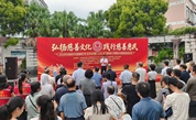 心光点亮永泰 慈善温暖樟城——福建永泰县中华慈善周（月）系列活动暨“心光少年”帮扶计划启动