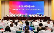 汇聚向善力量 共绘慈善新篇——漳州市慈善总会第三届会员代表大会召开
