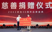 洲克品牌30周年庆 克拉克体育捐赠500万元助力泉州台商投资区慈善