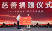 洲克品牌30周年庆 克拉克体育捐赠500万元助力泉州台商投资区慈善