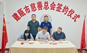 画册寄深情 慈善润桃李 ——建瓯市天茂塑胶有限公司爱心捐赠助力建瓯二中发展