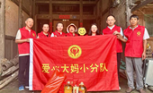 爱心小队走山乡 慈善温情暖武陵——三明市大田县慈善总会带领爱心大妈小分队慰问困难家庭