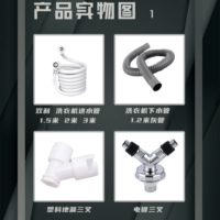 洗衣机进水管下水管及部分材料配件_1