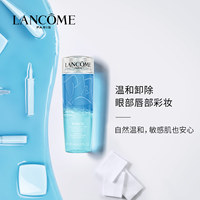 兰蔻速洁眼部卸妆水_2