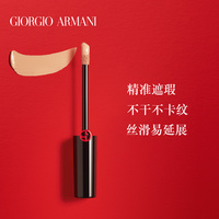 Armani/阿玛尼无痕持妆权力遮瑕乳_1