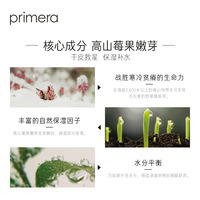 PRIMERA芙莉美娜高山莓果水滢锁水面霜_1