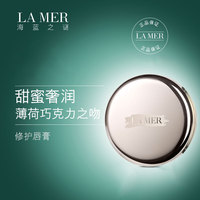 LA MER海蓝之谜 修护润唇膏_1