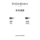 YSL圣罗兰新绒密睫毛膏_2