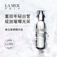 LA MER海蓝之谜焕白璀璨精华液_1