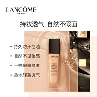 兰蔻新持妆轻透粉底液30ml 隔离轻薄遮瑕 防汗_3