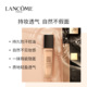 兰蔻新持妆轻透粉底液30ml 隔离轻薄遮瑕 防汗_3
