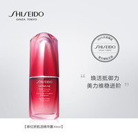 资生堂红腰子精华新红妍肌活精华露 面部精华 傲娇维稳修护年轻肌_1