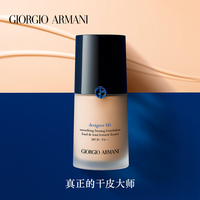 Armani/阿玛尼大师造型紧颜粉底液 干皮轻薄持妆遮瑕提亮正品_3