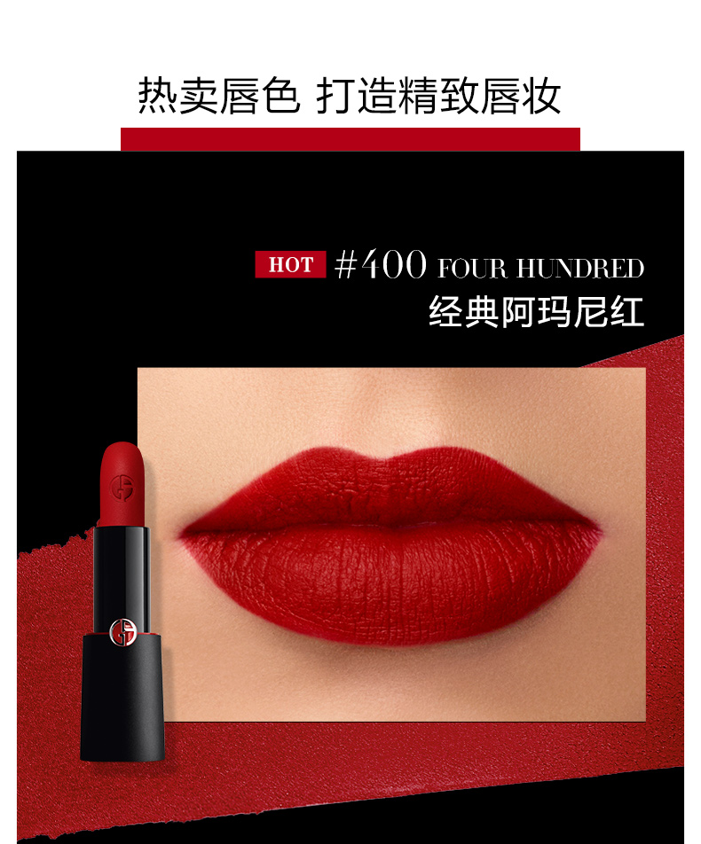 armani阿玛尼挚爱哑光口红浓郁浆果红400