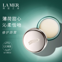 LA MER海蓝之谜 唇膜 修护唇霜9g 舒缓干燥润唇_1
