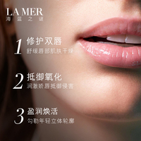 LA MER海蓝之谜修护唇部精华 唇蜜 保湿淡化唇纹_3