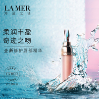 LA MER海蓝之谜修护唇部精华 唇蜜 保湿淡化唇纹_1