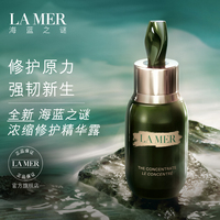 海蓝之谜浓缩修护精华露 强韧肤质 全新升级_1