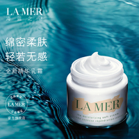 LA MER海蓝之谜精华乳霜 补水保湿 滋润修护绵密质地_1
