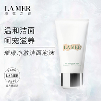 LA MER海蓝之谜璀璨净澈洁面泡沫 清洁 洗面乳_1