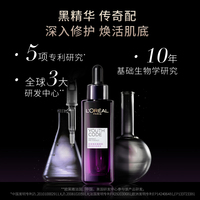 欧莱雅黑精华抗初老紧致补水保湿面部精华液提亮肤色肌底液女30ml_1
