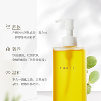 THREE小三卸妆油 平衡卸妆油R185ml成分升级深层清洁温和不刺激抗氧化_1