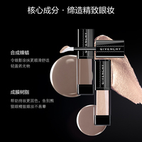 GIVENCHY纪梵希禁忌之眸液体眼影 精致眼妆_1