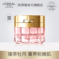 欧莱雅金致臻颜牡丹奢养粉妍面霜50ML_0