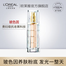 欧莱雅金致臻颜奢养粉底液遮瑕保湿持久波色因抗初老官方正品30ml