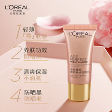 欧莱雅金致臻颜牡丹奢养隔离防晒乳面部保湿滋润SPF