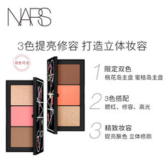 NARS 限量颊彩盘 小岛蜜桃假日橘彩 腮红高光修容