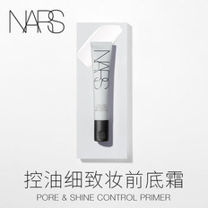 NARS 娜斯 控油细致妆前底霜 轻薄水润告别油光