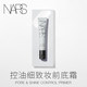NARS 娜斯 控油细致妆前底霜 轻薄水润告别油光_0