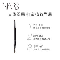 NARS双头眉笔 防水防汗持久