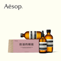 Aesop伊索 年度礼盒：放逐的羁旅（中国特别版）_0