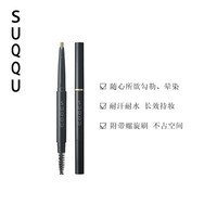 SUQQU晶采妍色眉笔0.2g防水防汗不脱色持久不晕染自然立体纤细_0