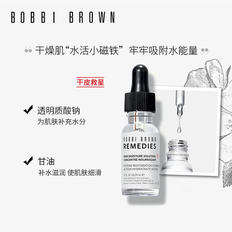 BOBBI BROWN芭比波朗86号透明质酸保湿精华 补水滋润