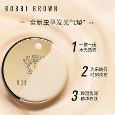 BOBBI BROWN芭比波朗虫草气垫 滋润持妆 干皮养肤