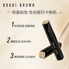 BOBBI BROWN芭比波朗密集修护菁华遮瑕乳